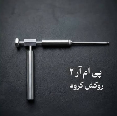 گنجیاب و فلزیاب  نوع ردیاب خوراک خور پی ام ار 2